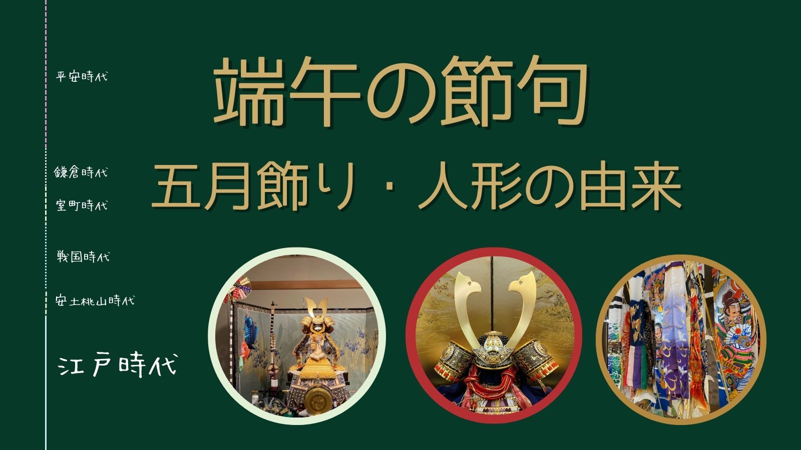 五月節句飾り 日本伝統文化 飾る場所・仕舞う場所に悩まない『木と和紙の五月人形』金太郎